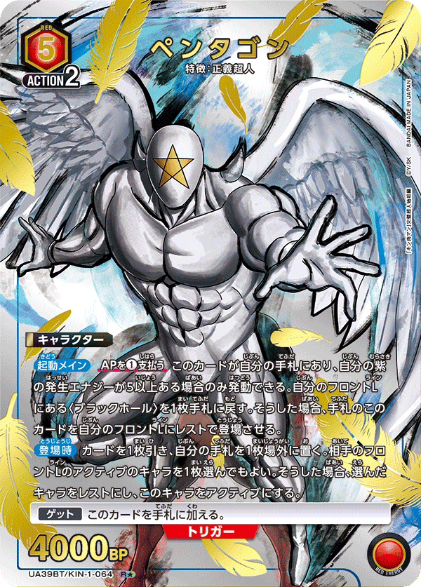 UA39BT/KIN-1-064 ペンタゴン
