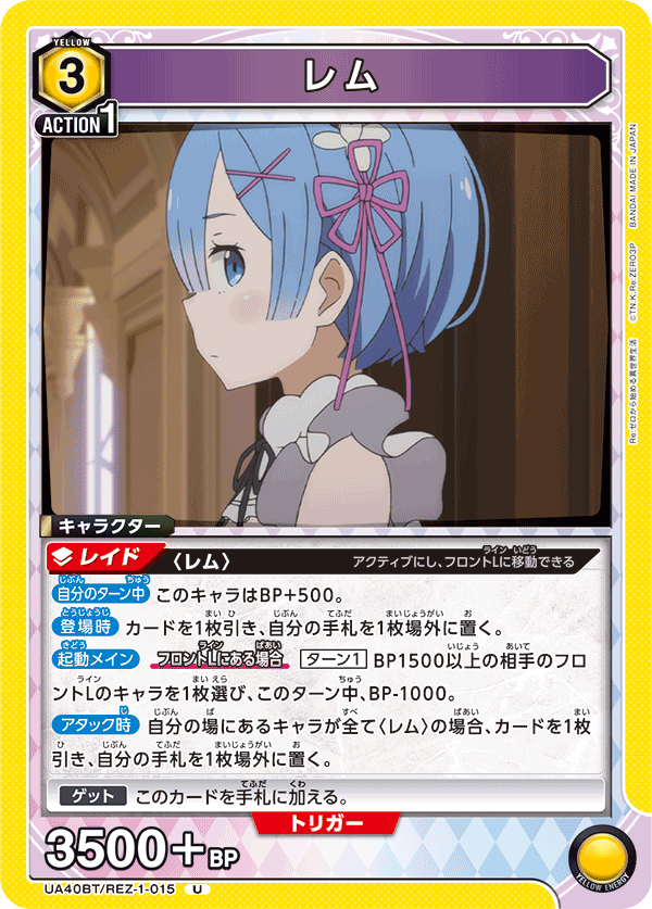 UA40BT/REZ-1-015 レム