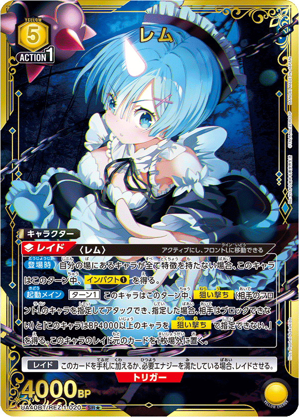 UA40BT/REZ-1-020 レム