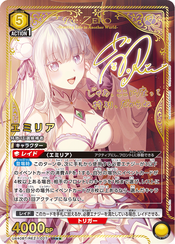 UA40BT/REZ-1-027 エミリア