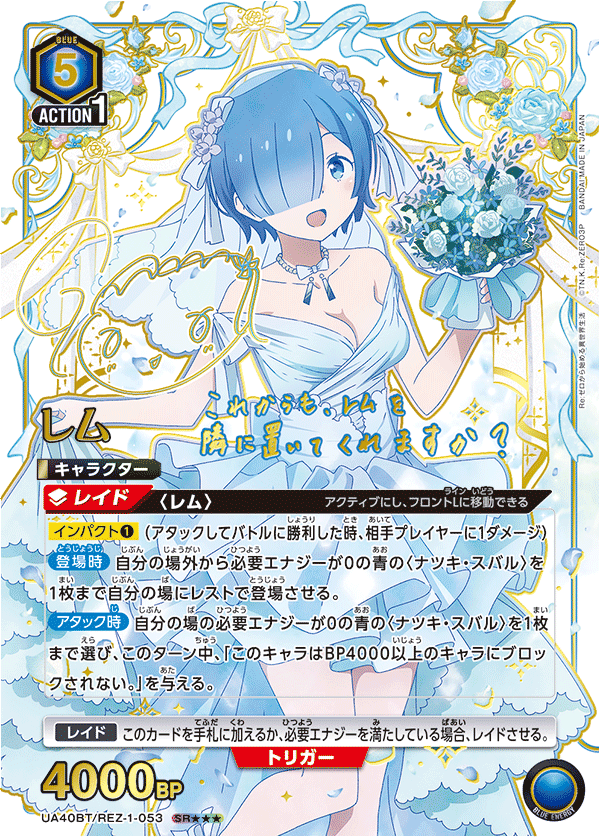 UA40BT/REZ-1-053 レム