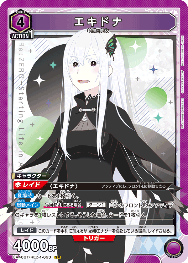 UA40BT/REZ-1-093 エキドナ