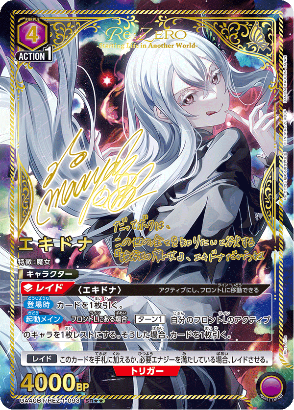 UA40BT/REZ-1-093 エキドナ