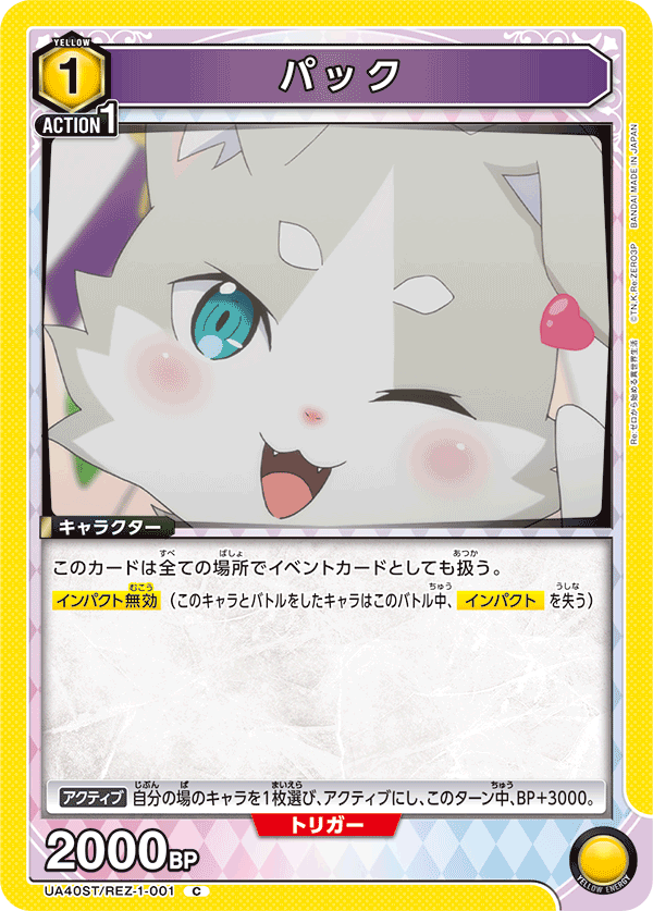 パック