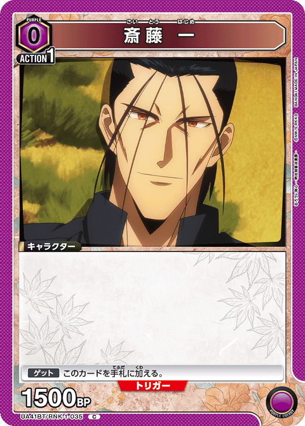 斎藤 一
