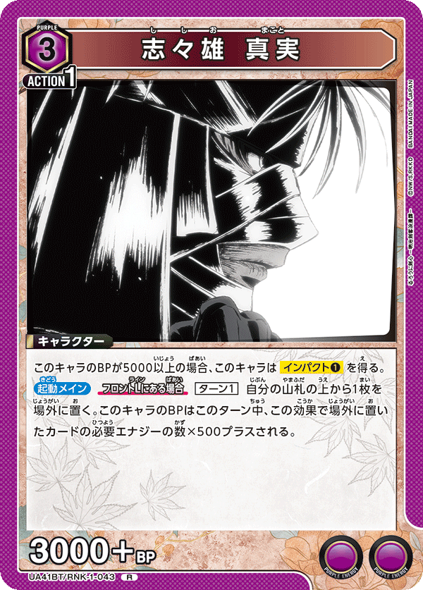 志々雄 真実