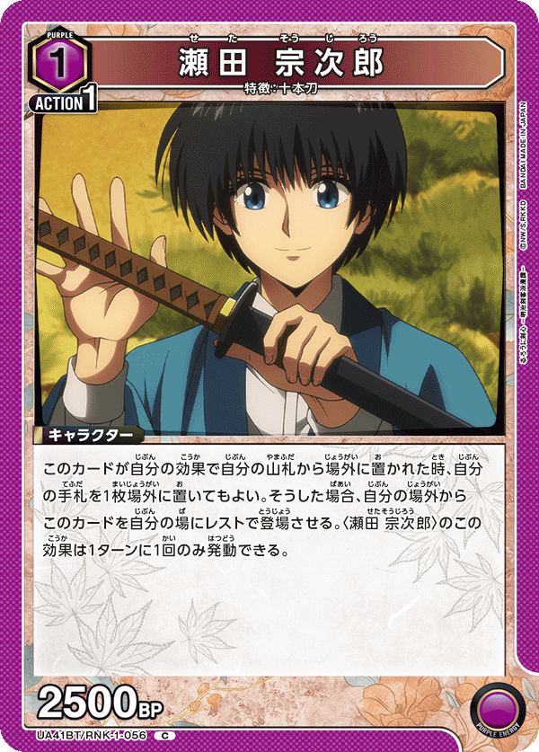 瀬田 宗次郎