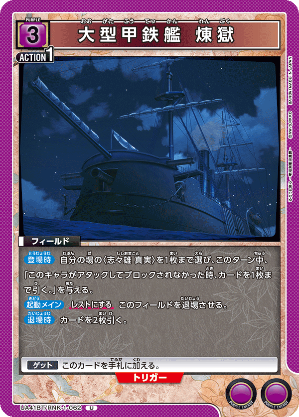 大型甲鉄艦 煉獄