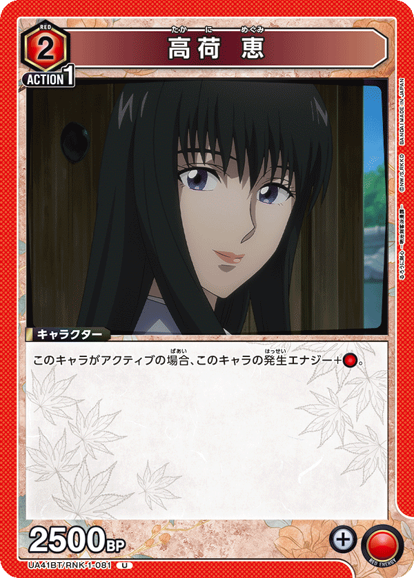 高荷 恵