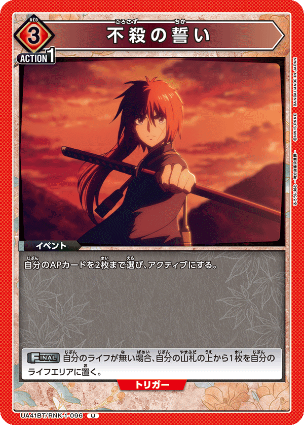 不殺の誓い