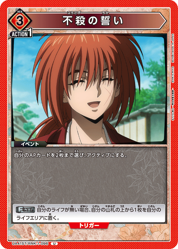 不殺の誓い