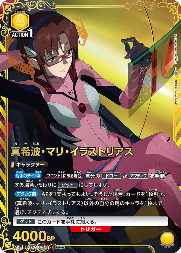 SR★★ 真希波・マリ・イラストリアス UA44BT/EVA-1-018