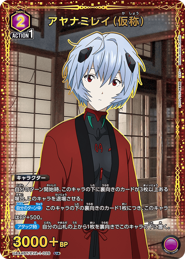 UA44BT/EVA-1-026 アヤナミレイ（仮称）