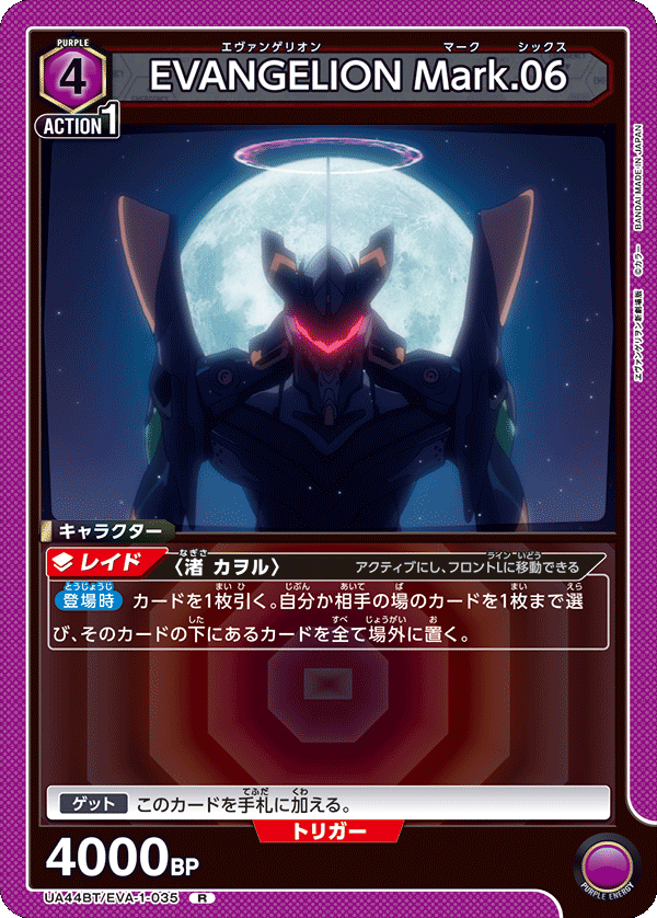 UA44BT/EVA-1-035 EVANGELION Mark.06