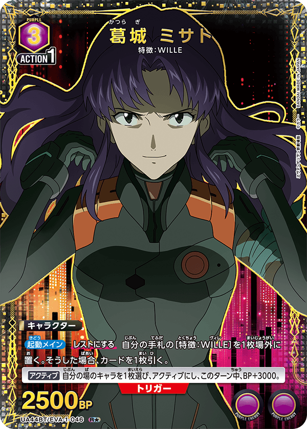 R★ 葛城 ミサト UA44BT/EVA-1-008