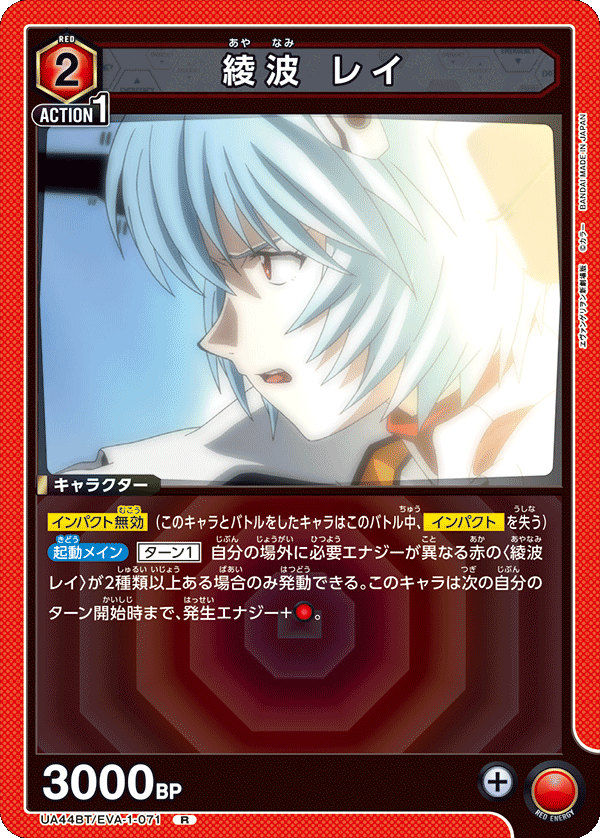 UA44BT/EVA-1-071 綾波 レイ