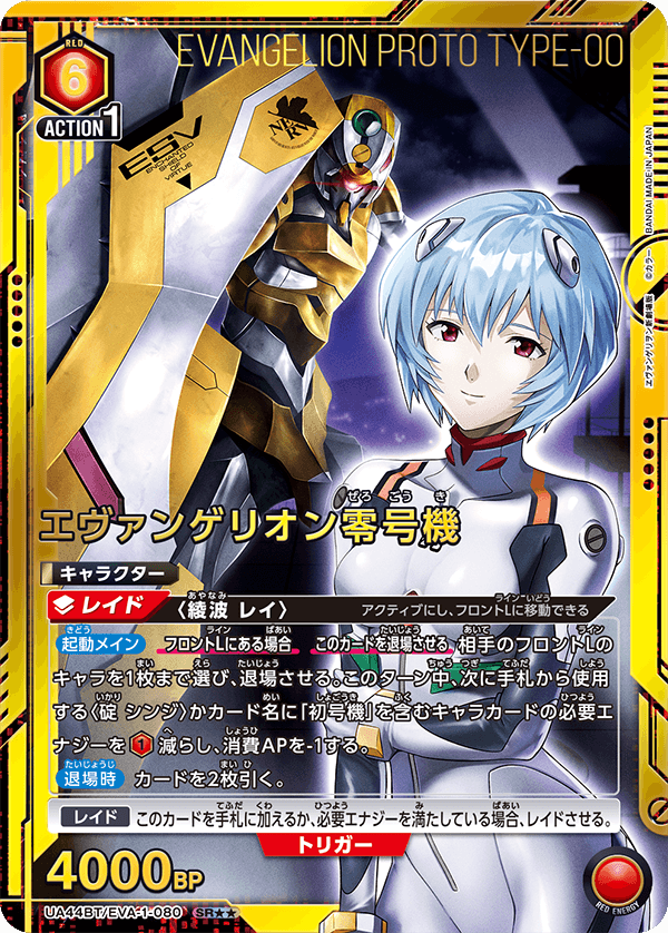 UA44BT/EVA-1-080 エヴァンゲリオン零号機