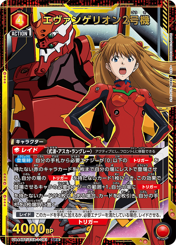 SR★ エヴァンゲリオン2号機 UA44BT/EVA-1-081