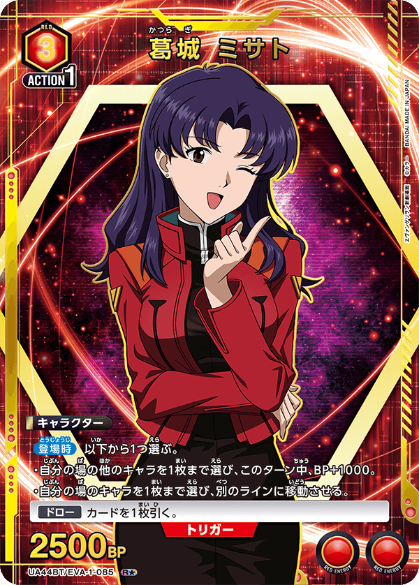 UA44BT/EVA-1-085 葛󠄀城 ミサト