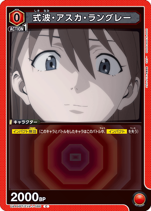UA44BT/EVA-1-086 式波・アスカ・ラングレー
