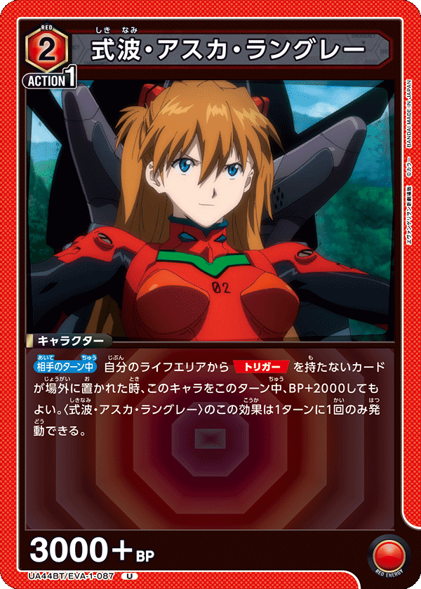UA44BT/EVA-1-087 式波・アスカ・ラングレー