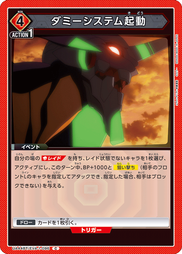 UA44BT/EVA-1-096 ダミーシステム起動