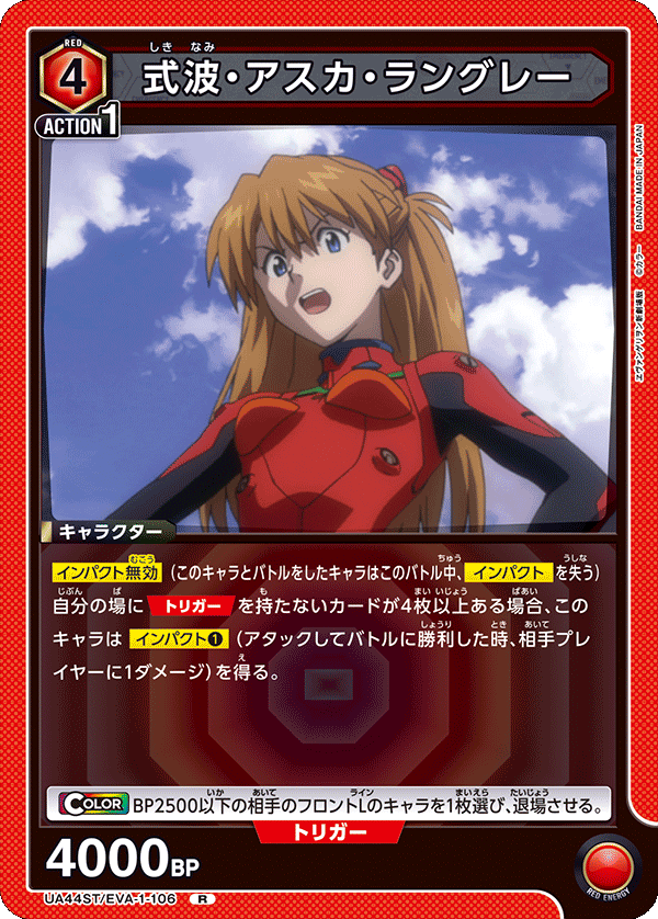 式波・アスカ・ラングレー