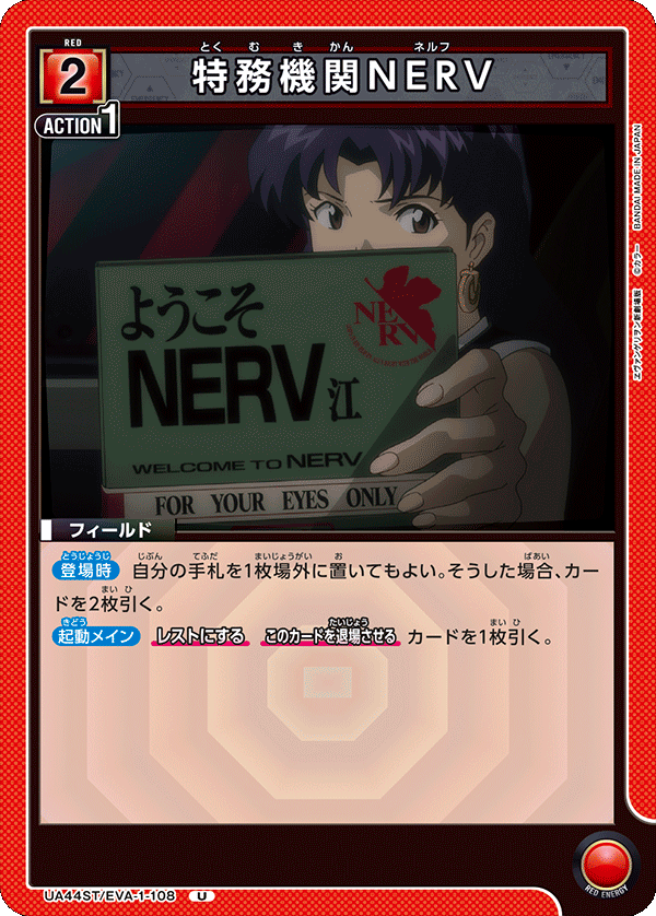 特務機関NERV