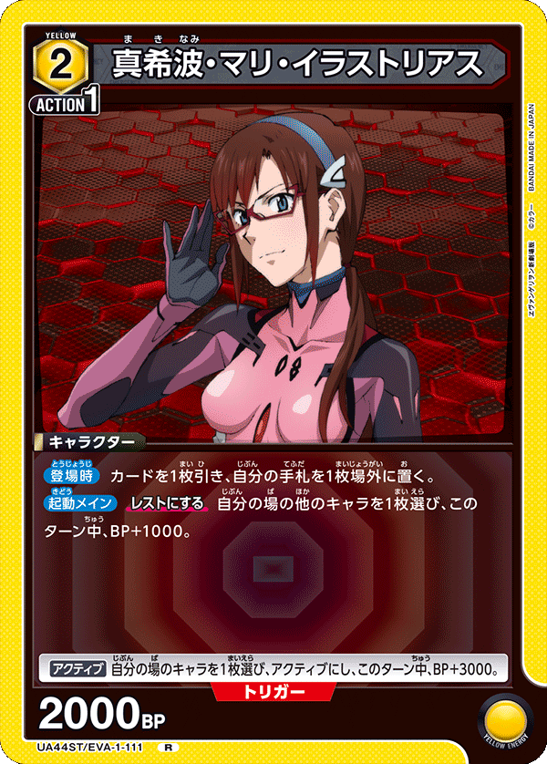 真希波・マリ・イラストリアス