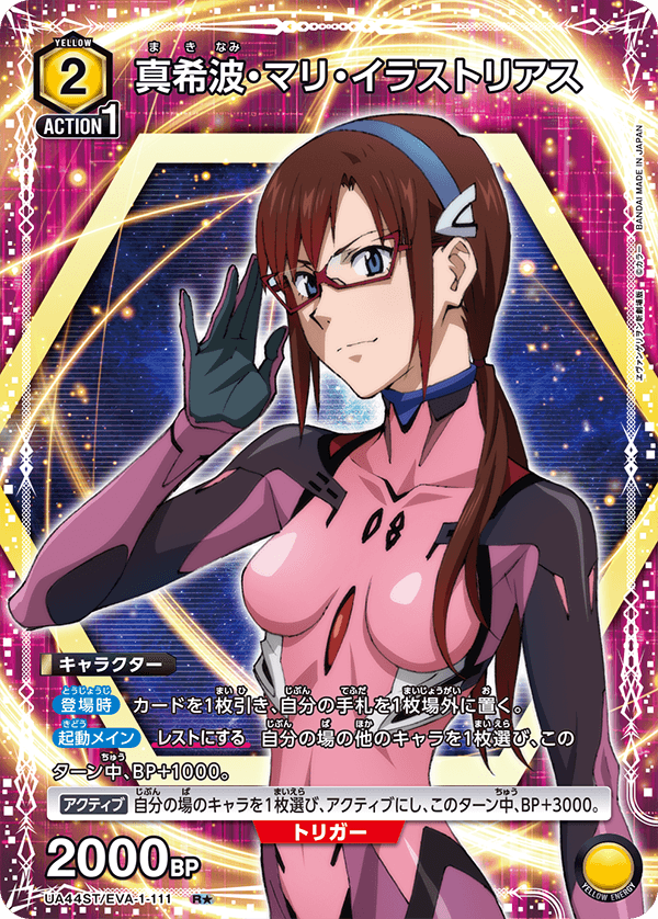 真希波・マリ・イラストリアス