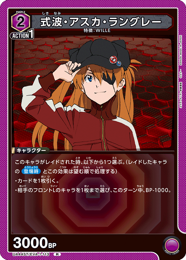 式波・アスカ・ラングレー