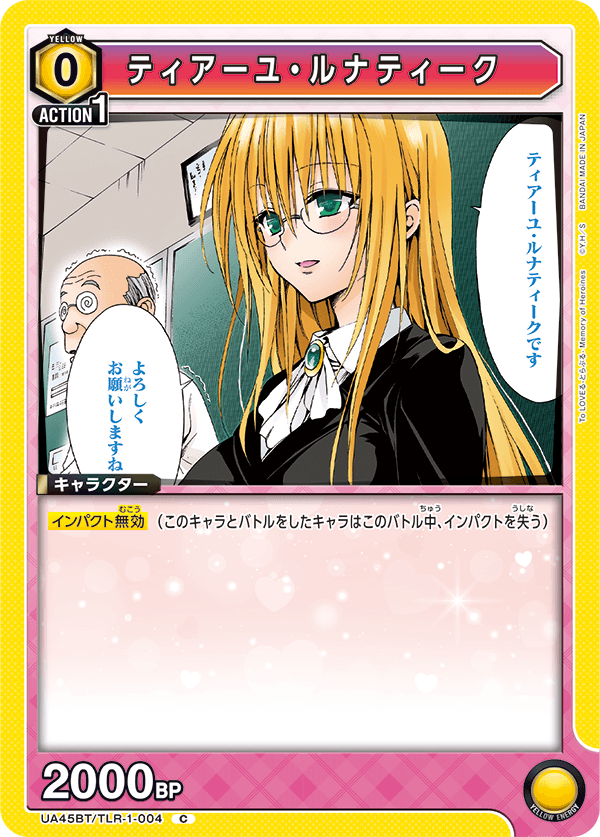 UA45BT/TLR-1-004 ティアーユ・ルナティーク