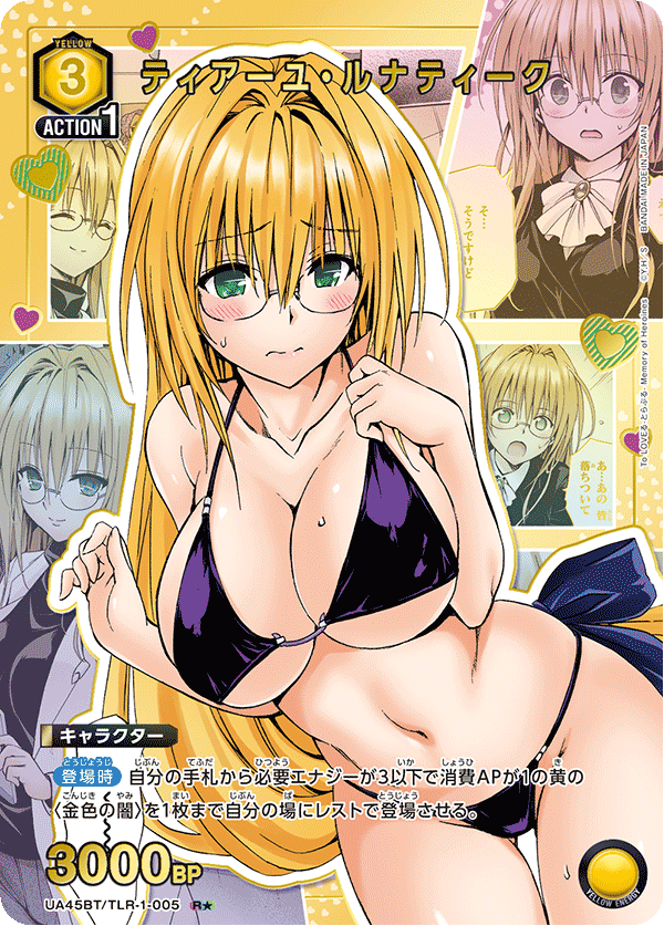 UA45BT/TLR-1-005 ティアーユ・ルナティーク