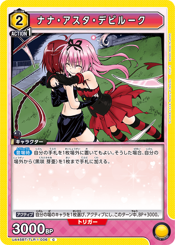 UA45BT/TLR-1-006 ナナ・アスタ・デビルーク