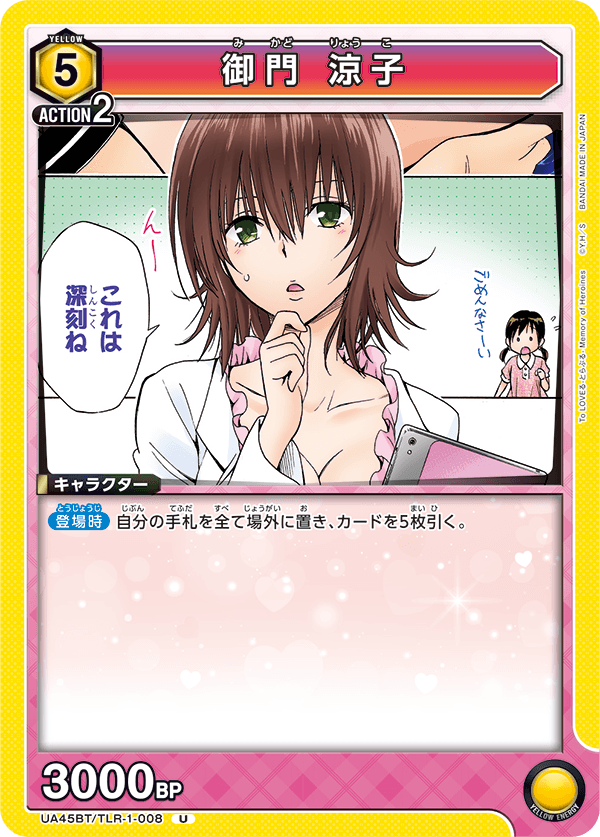 UA45BT/TLR-1-008 御門 涼子