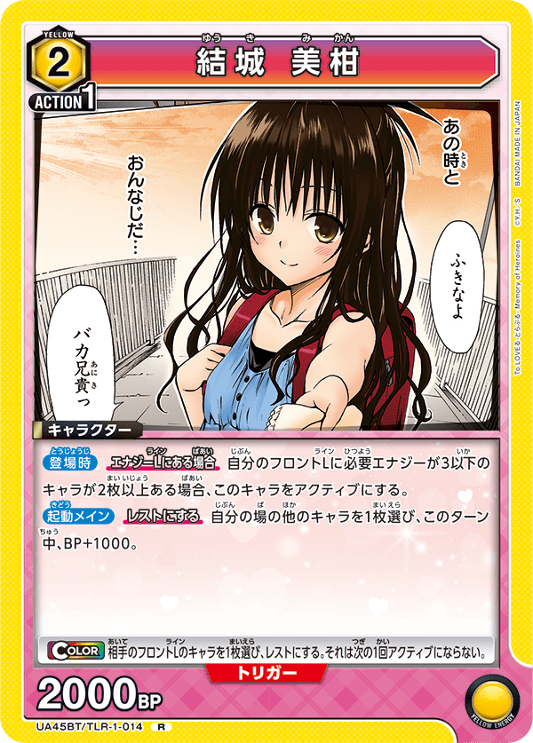 UA45BT/TLR-1-014 結城 美柑