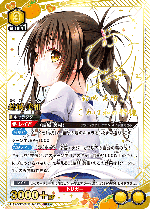 UA45BT/TLR-1-015 結城 美柑