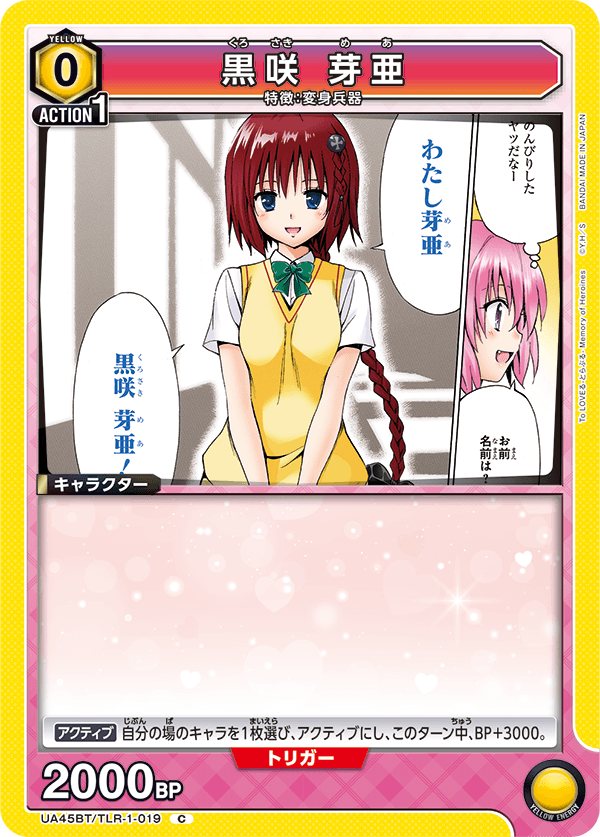 UA45BT/TLR-1-019 黒咲 芽亜