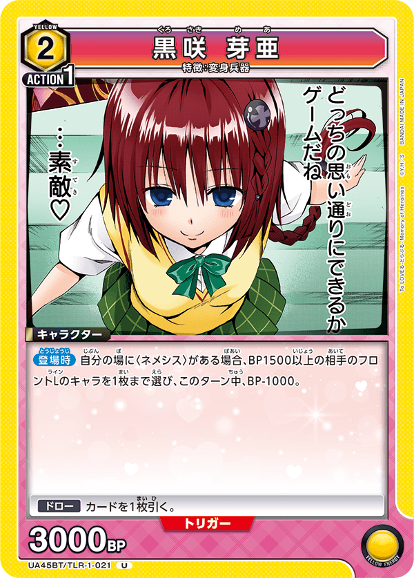 UA45BT/TLR-1-021 黒咲 芽亜