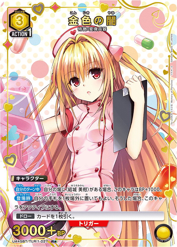 UA45BT/TLR-1-027 金色の闇