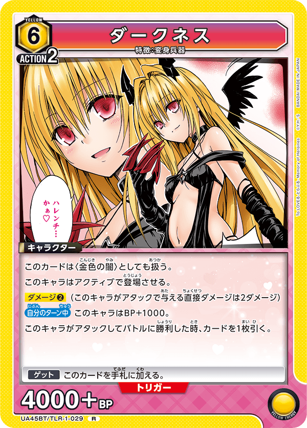 UA45BT/TLR-1-029 ダークネス