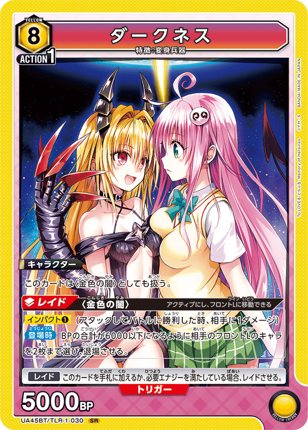 UA45BT/TLR-1-030 ダークネス