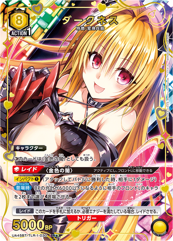 UA45BT/TLR-1-030 ダークネス