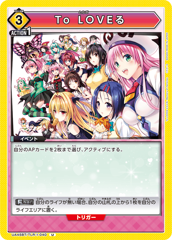 UA45BT/TLR-1-040 To LOVEる