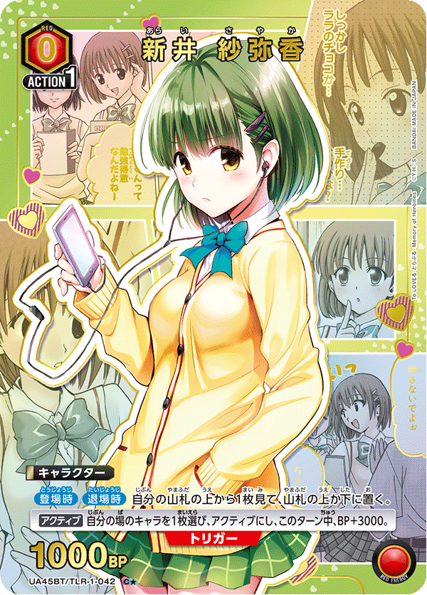 UA45BT/TLR-1-042 新井 紗弥香