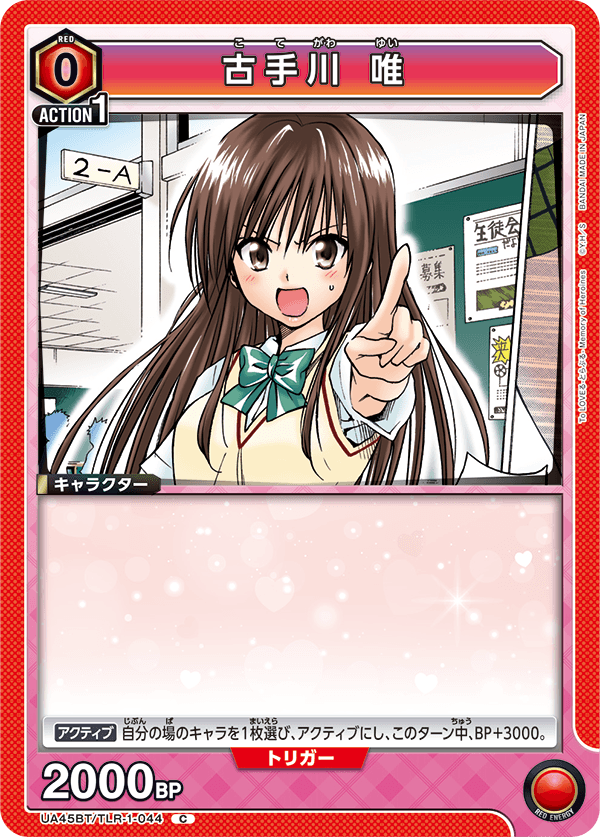 UA45BT/TLR-1-044 古手川 唯