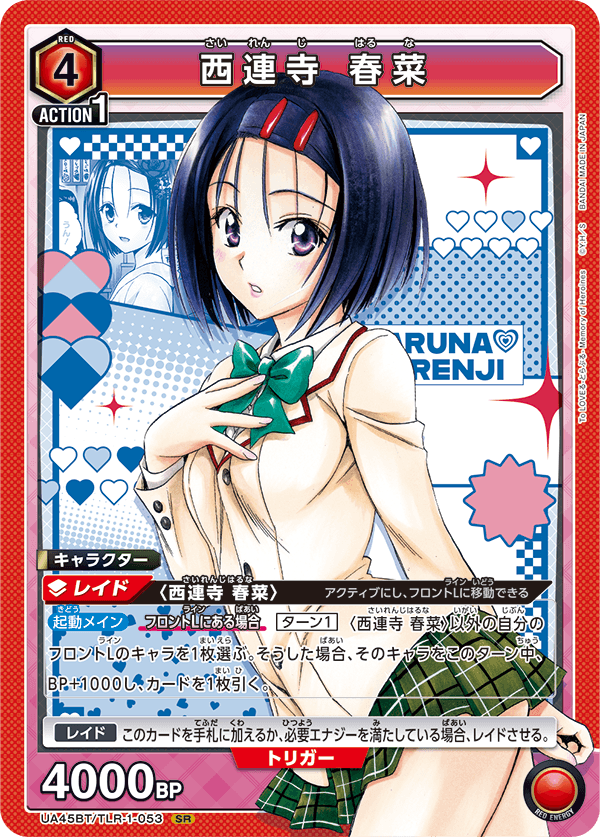 UA45BT/TLR-1-053 西連寺 春菜