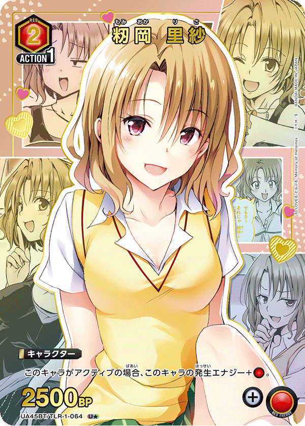 UA45BT/TLR-1-064 籾岡 里紗