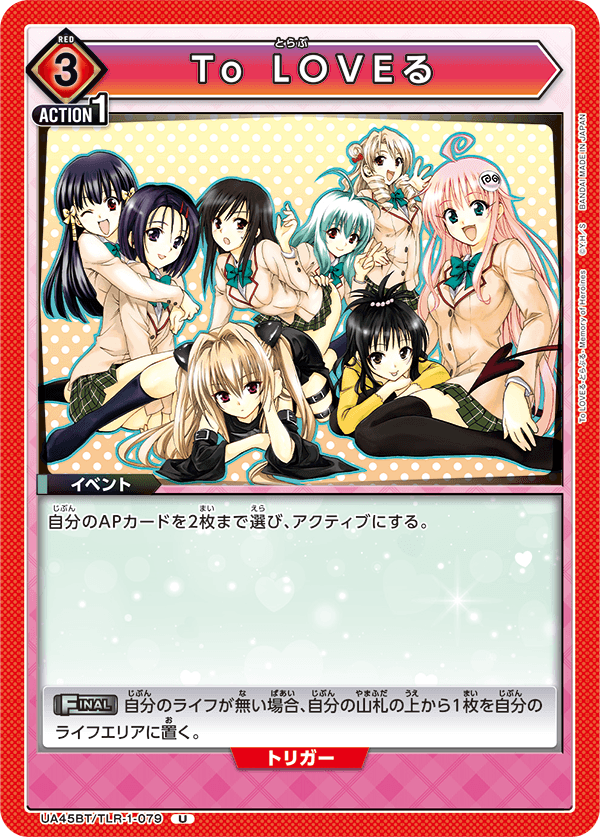 UA45BT/TLR-1-079 To LOVEる