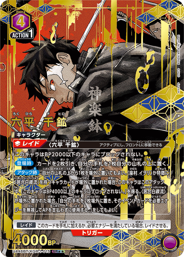 UA46BT/KGR-1-015 六平 千鉱